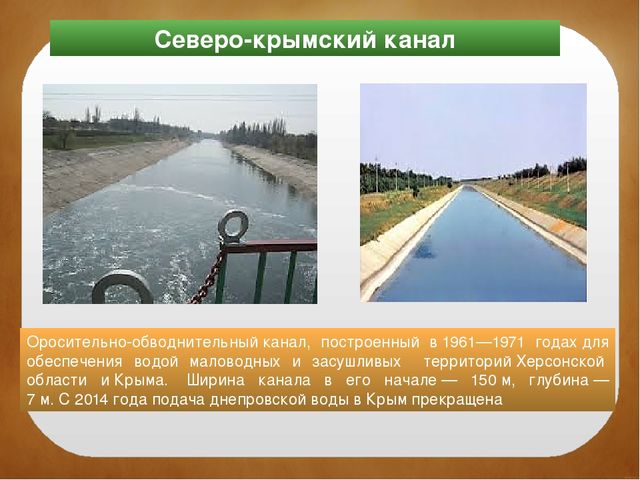 Северный Крым. Краткая история заселения, освоения и развития территории. Особенности природы. Залив Сиваш. Памятники культуры и природы.