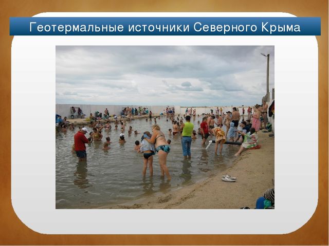 Северный Крым. Краткая история заселения, освоения и развития территории. Особенности природы. Залив Сиваш. Памятники культуры и природы.