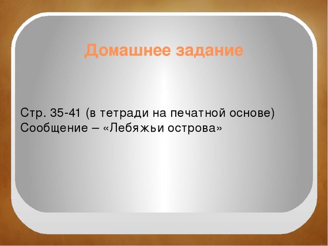 Северный Крым. Краткая история заселения, освоения и развития территории. Особенности природы. Залив Сиваш. Памятники культуры и природы.