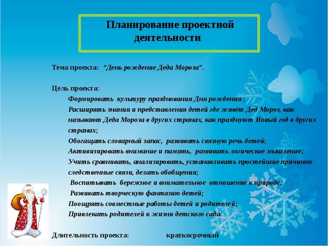 Презентация на тему "День рождение Деда Мороза"