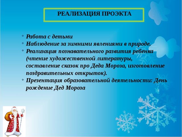 Презентация на тему "День рождение Деда Мороза"