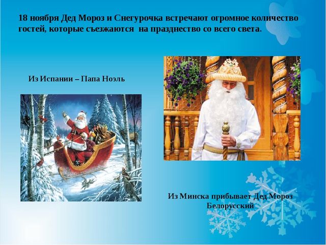 Презентация на тему "День рождение Деда Мороза"