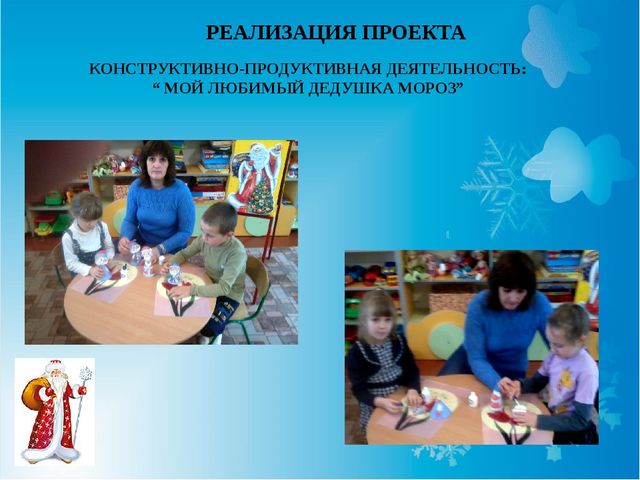 Презентация на тему "День рождение Деда Мороза"