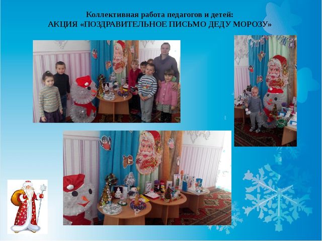 Презентация на тему "День рождение Деда Мороза"
