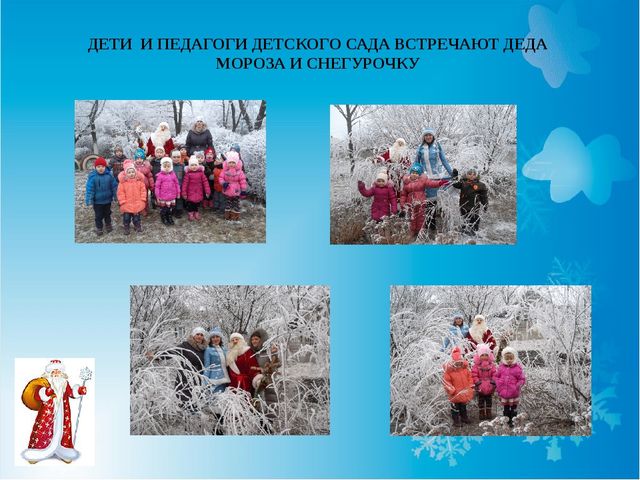 Презентация на тему "День рождение Деда Мороза"
