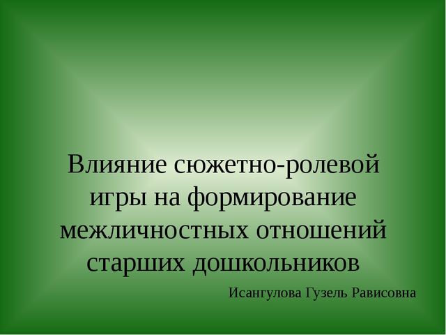 Презентация по предметно пространственной среде