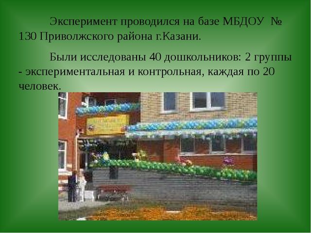 Презентация по предметно пространственной среде