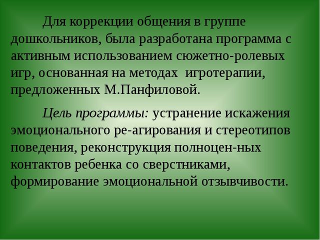 Презентация по предметно пространственной среде