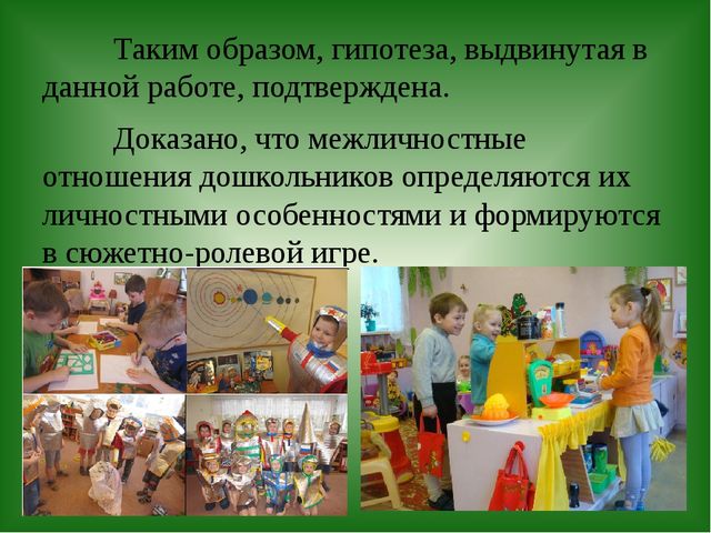 Презентация по предметно пространственной среде