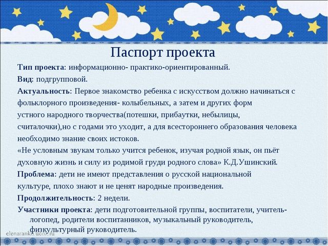 Презентация проекта по теме: устное народное творчество-колыбельная песня
