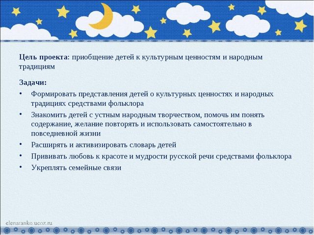 Презентация проекта по теме: устное народное творчество-колыбельная песня