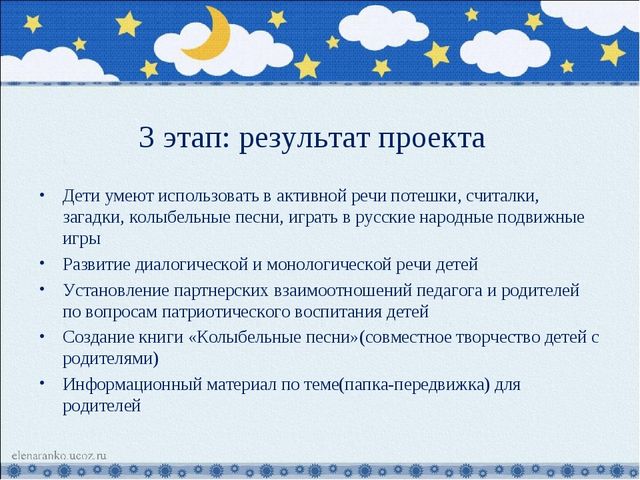 Презентация проекта по теме: устное народное творчество-колыбельная песня