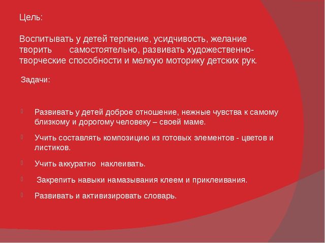 Аппликация в средней группе к Дню Матери.