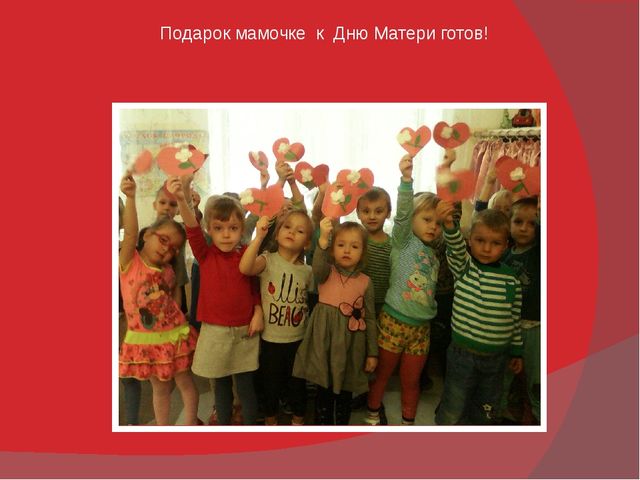 Аппликация в средней группе к Дню Матери.