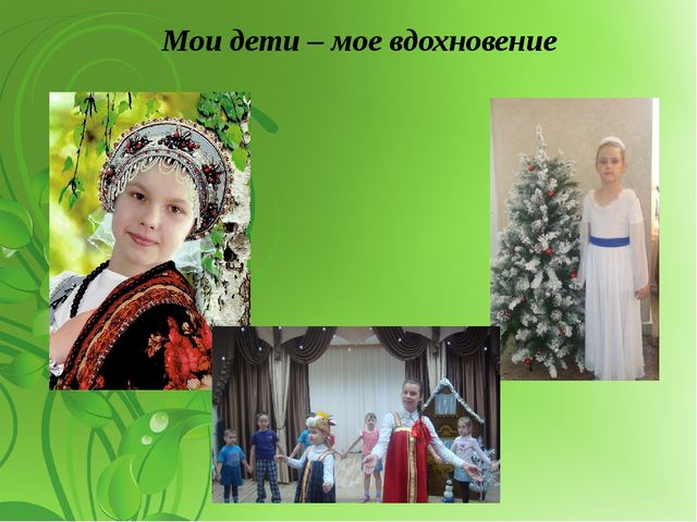 Презентация "Я - музыкальный руководитель""