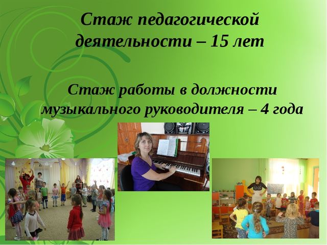 Презентация "Я - музыкальный руководитель""