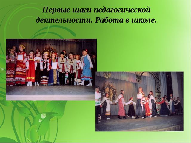 Презентация "Я - музыкальный руководитель""