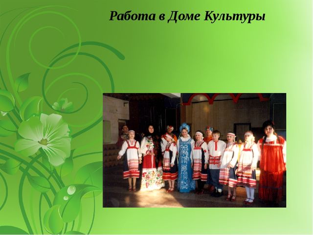 Презентация "Я - музыкальный руководитель""