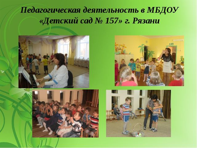 Презентация "Я - музыкальный руководитель""