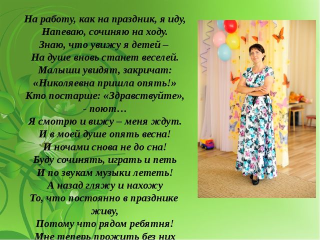 Презентация "Я - музыкальный руководитель""