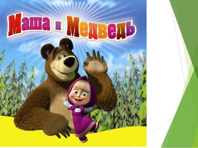 Презентация к занятию в первой младшей группе "Описание медведя"