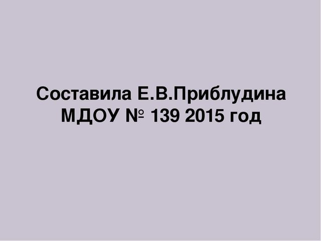 Презентация для педагогов "Здоровьесберегающие технологии"
