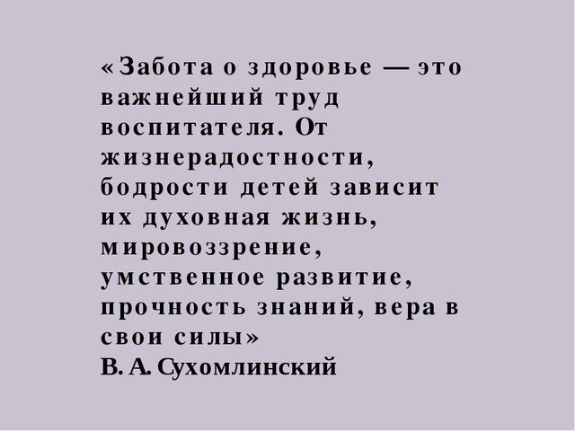 Презентация для педагогов "Здоровьесберегающие технологии"