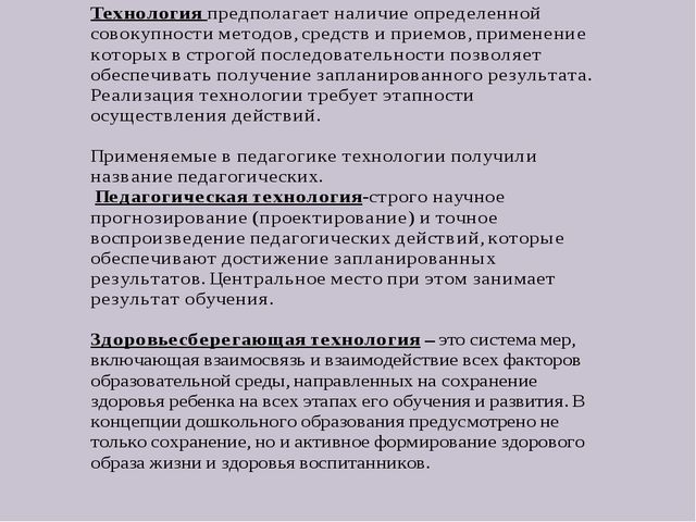 Презентация для педагогов "Здоровьесберегающие технологии"
