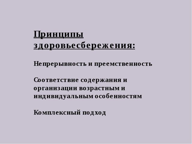 Презентация для педагогов "Здоровьесберегающие технологии"