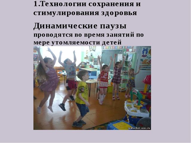Презентация для педагогов "Здоровьесберегающие технологии"