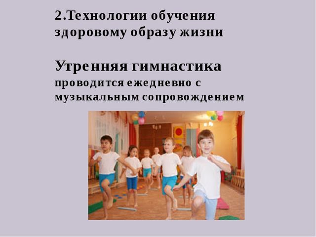 Презентация для педагогов "Здоровьесберегающие технологии"