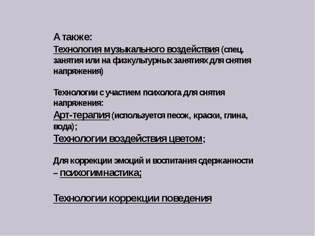 Презентация для педагогов "Здоровьесберегающие технологии"