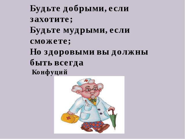 Презентация для педагогов "Здоровьесберегающие технологии"
