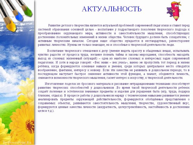 Презентация по ручному труду из различного материала "Мир в ладошках"