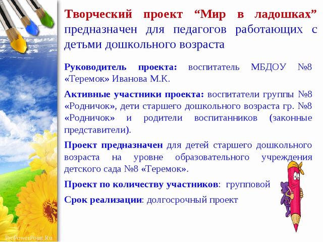 Презентация по ручному труду из различного материала "Мир в ладошках"