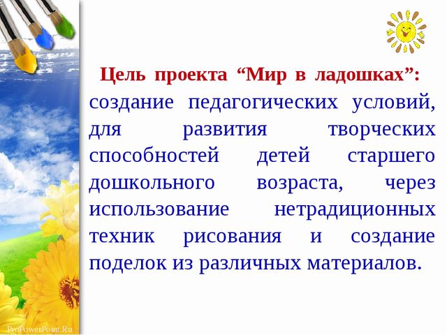 Презентация по ручному труду из различного материала "Мир в ладошках"