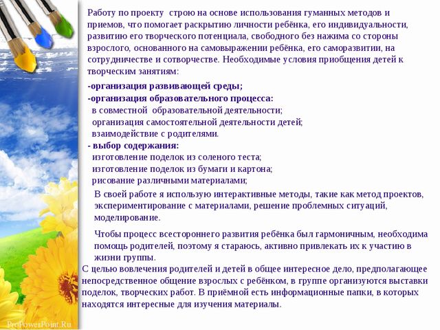 Презентация по ручному труду из различного материала "Мир в ладошках"
