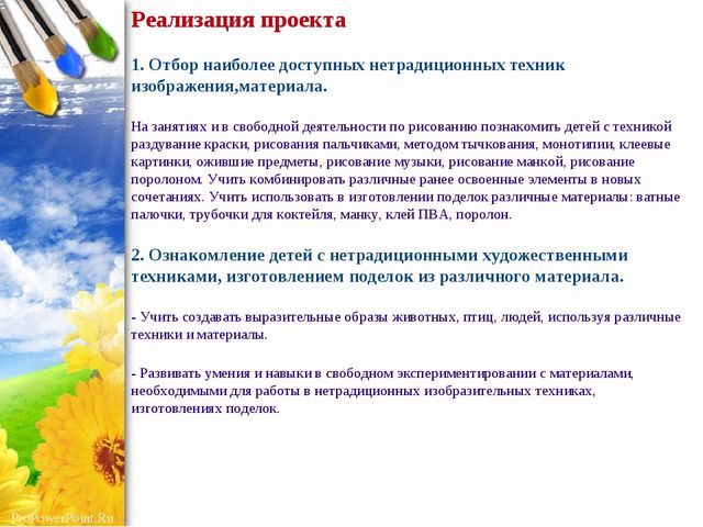 Презентация по ручному труду из различного материала "Мир в ладошках"