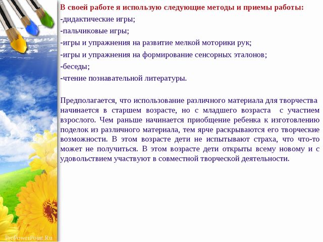 Презентация по ручному труду из различного материала "Мир в ладошках"