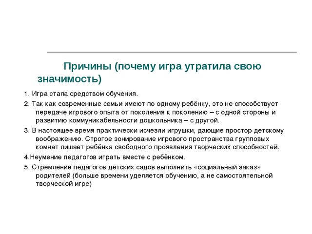 Презентация на тему: "Игра ведущий вид деятельности дошкольников"