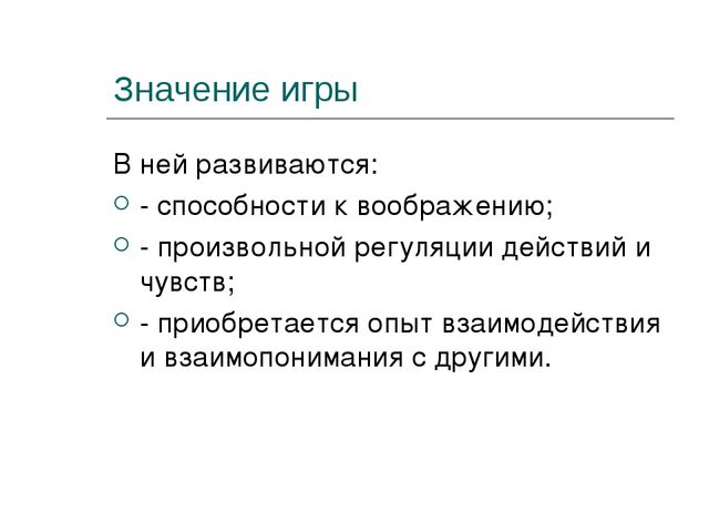 Презентация на тему: "Игра ведущий вид деятельности дошкольников"