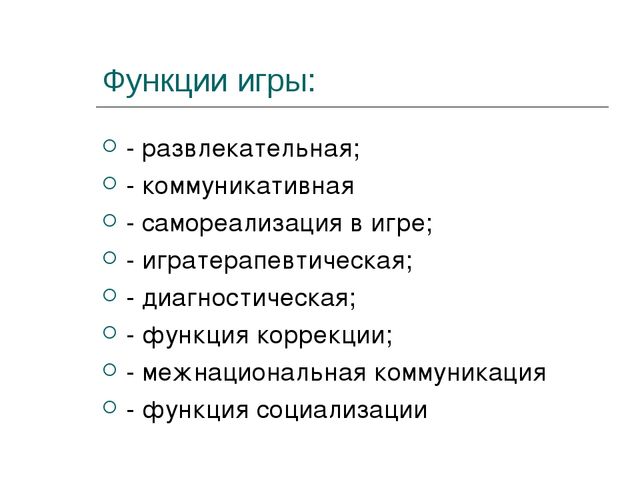 Презентация на тему: "Игра ведущий вид деятельности дошкольников"