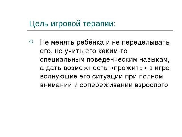 Презентация на тему: "Игра ведущий вид деятельности дошкольников"