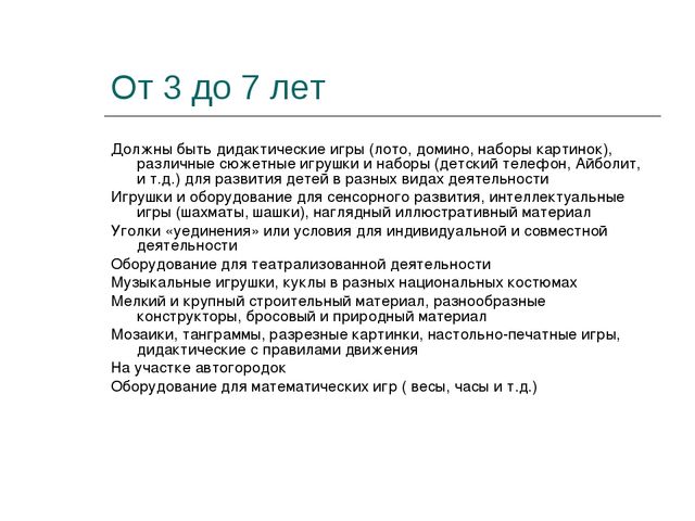 Презентация на тему: "Игра ведущий вид деятельности дошкольников"