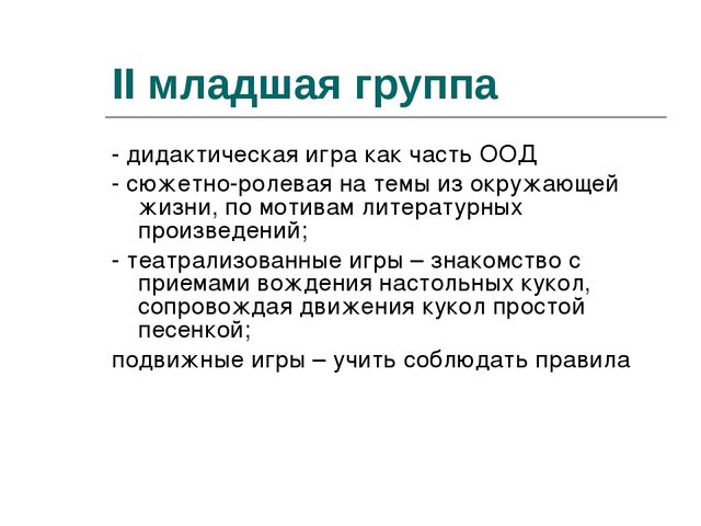 Презентация на тему: "Игра ведущий вид деятельности дошкольников"