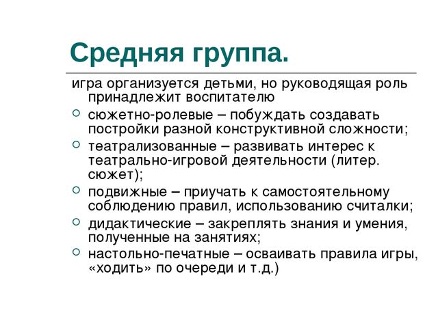 Презентация на тему: "Игра ведущий вид деятельности дошкольников"