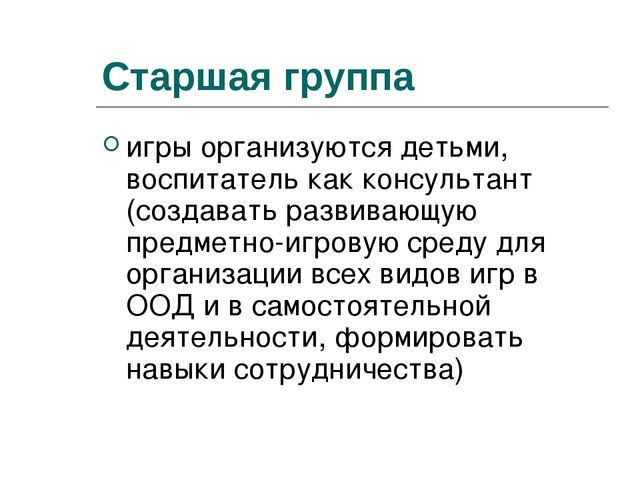 Презентация на тему: "Игра ведущий вид деятельности дошкольников"