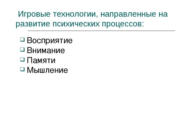 Презентация на тему: "Игра ведущий вид деятельности дошкольников"