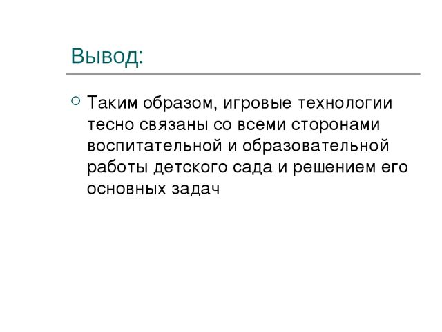 Презентация на тему: "Игра ведущий вид деятельности дошкольников"