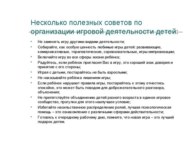 Презентация на тему: "Игра ведущий вид деятельности дошкольников"